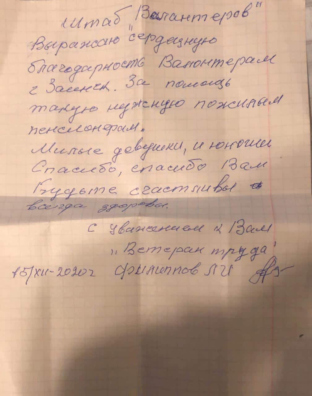 Пожилая жительница Заинска передала волонтерам записку со словами  благодарности