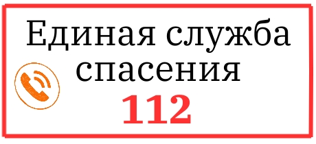 автор фотосы, гадәттән тыш хәлләр килеп чыккан очракта 112 номерына шалтыратыгыз 