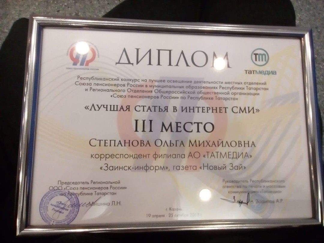 Заинский журналист одержал победу в конкурсе на лучшее освещение деятельности местных отделений Союза пенсионеров России