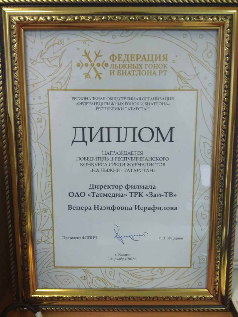 Работа творческих сотрудников "Заинск-информ" снова отмечена победным дипломом