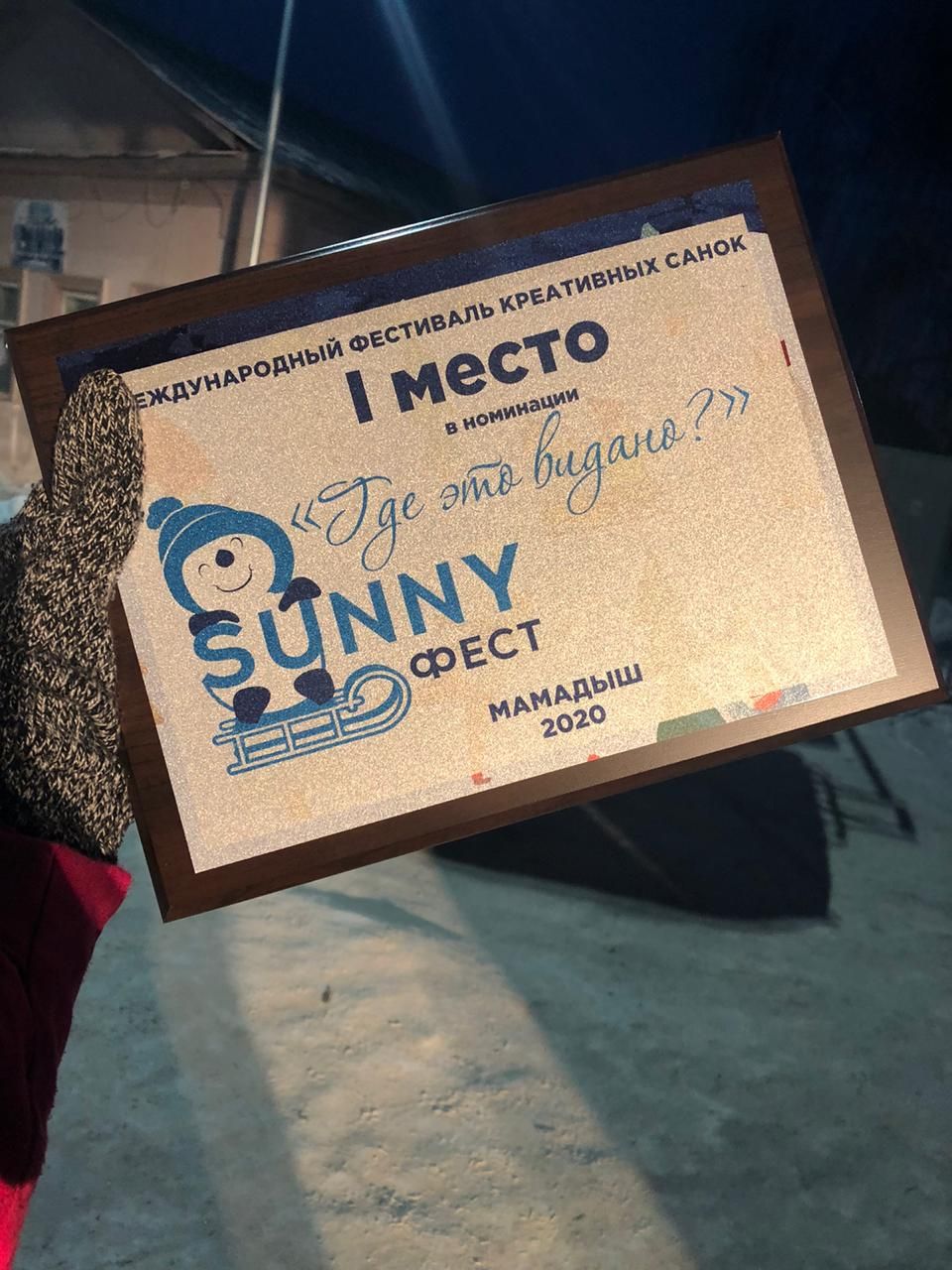 Заинские сани стали победителями в номинации фестиваля «SunnyФЕСТ»