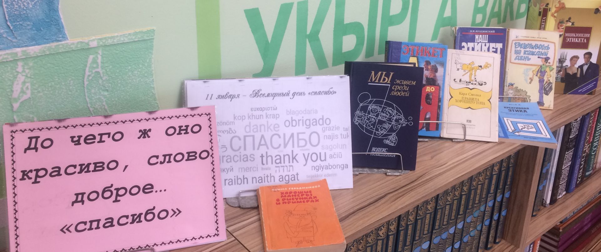 В Заинской библиотеке отметили Международный день «Спасибо»