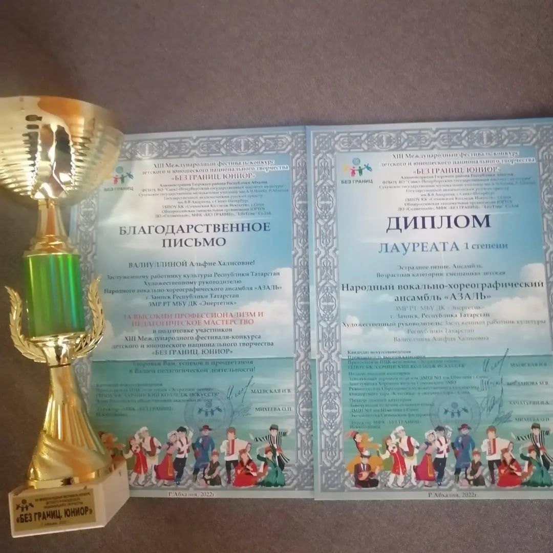 Заинские ансамбли "Азаль" и "Мирас" стали победителями международного конкурса