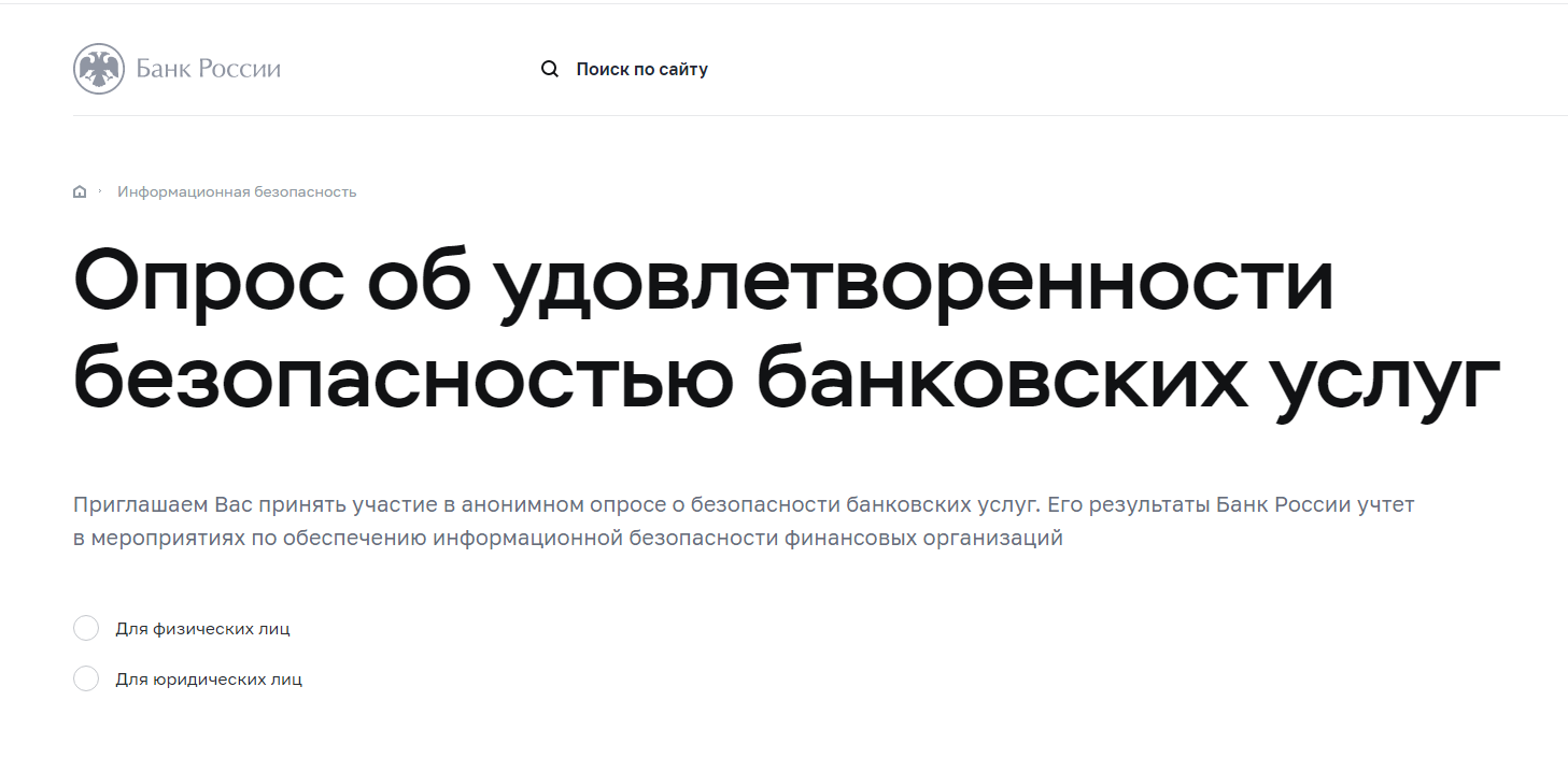 Банк России приглашает жителей Татарстана поучаствовать в опросе по кибербезопасности