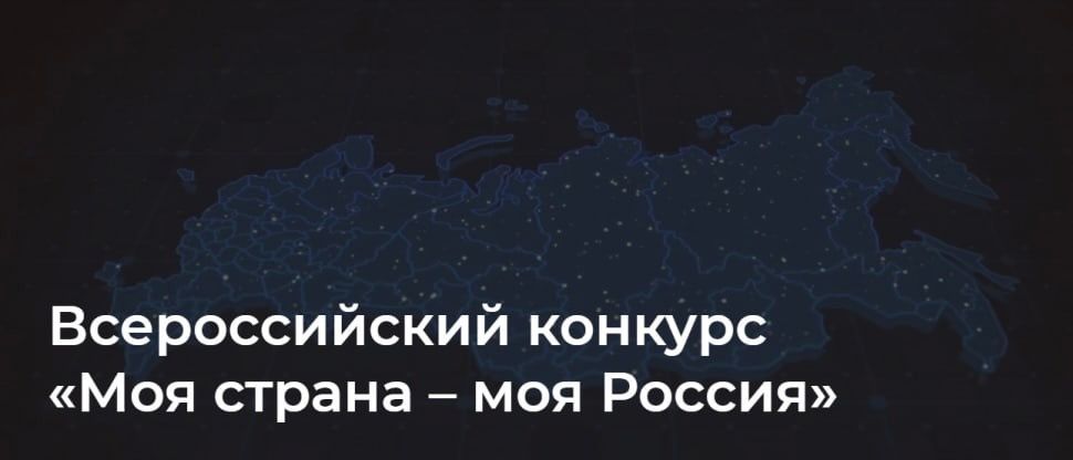 Заинцы могут поучаствовать в конкурсе «Моя страна – моя Россия»