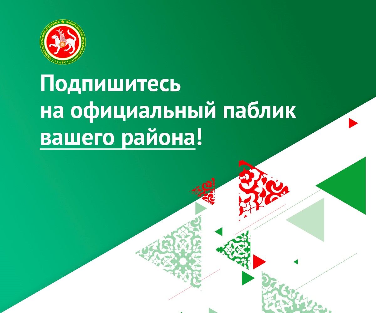 В Заинском районе рассказали о важности Госпабликов для жителей
