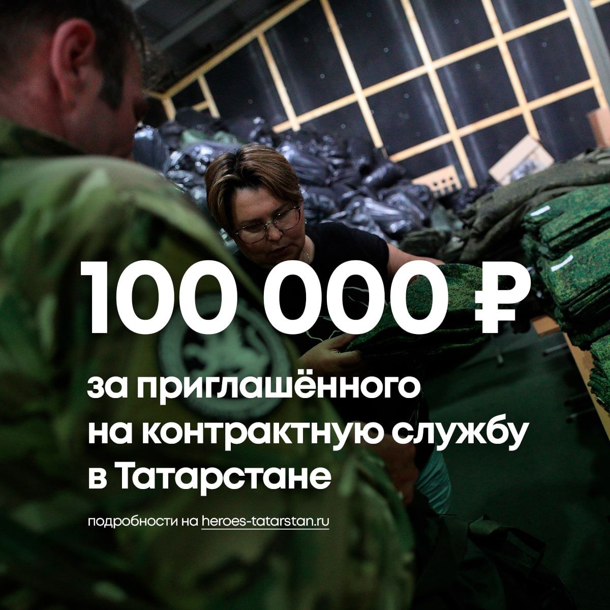 В Татарстане стартовала акция по поощрению за привлечение контрактников на военную службу