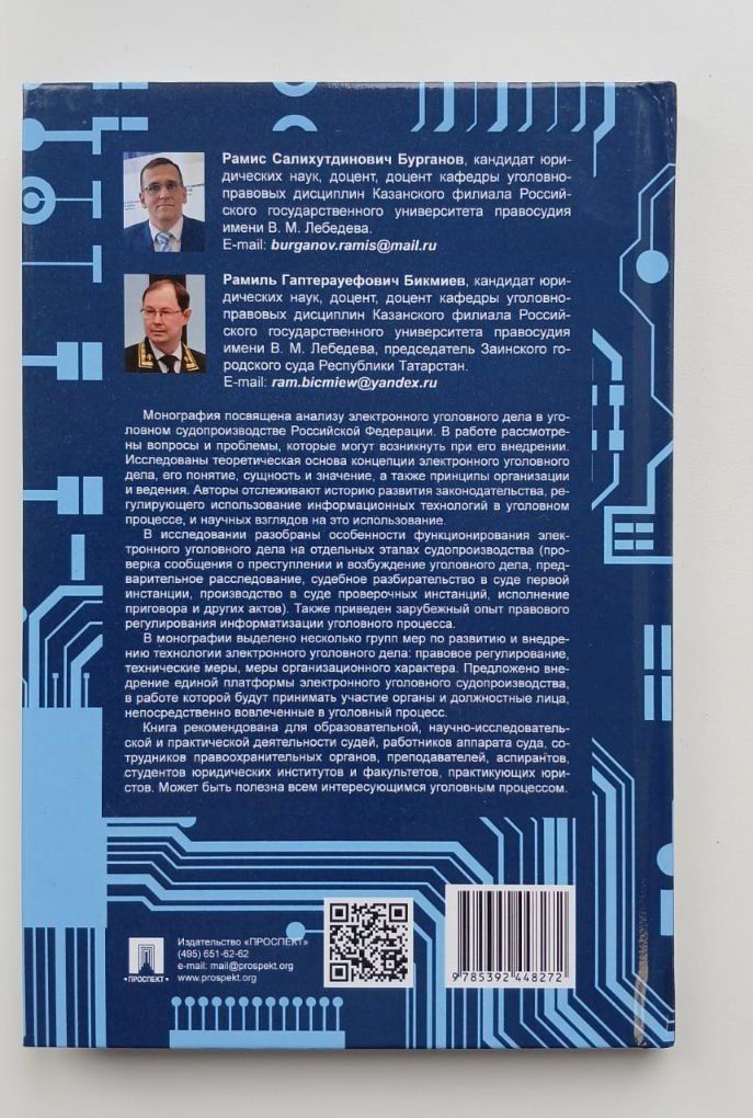 От искусственного интеллекта до электронного дела: председатель Заинского городского суда представил заключительную книгу трилогии