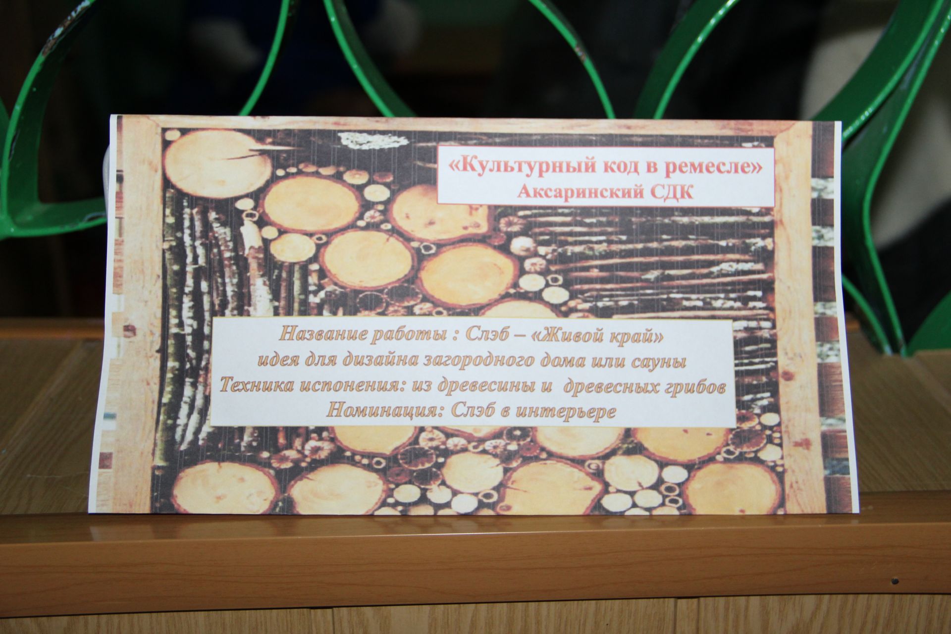 Зәйдә осталар мәйдан тотты