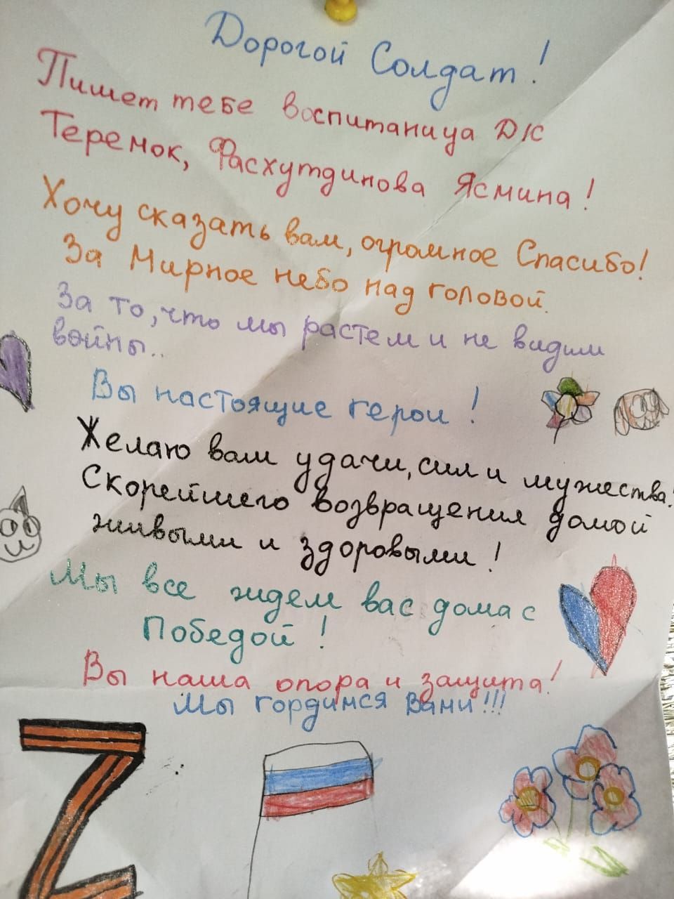 Зәй хәрбие Ясминәгә күңелне нечкәрткән хаты өчен рәхмәт белдерә