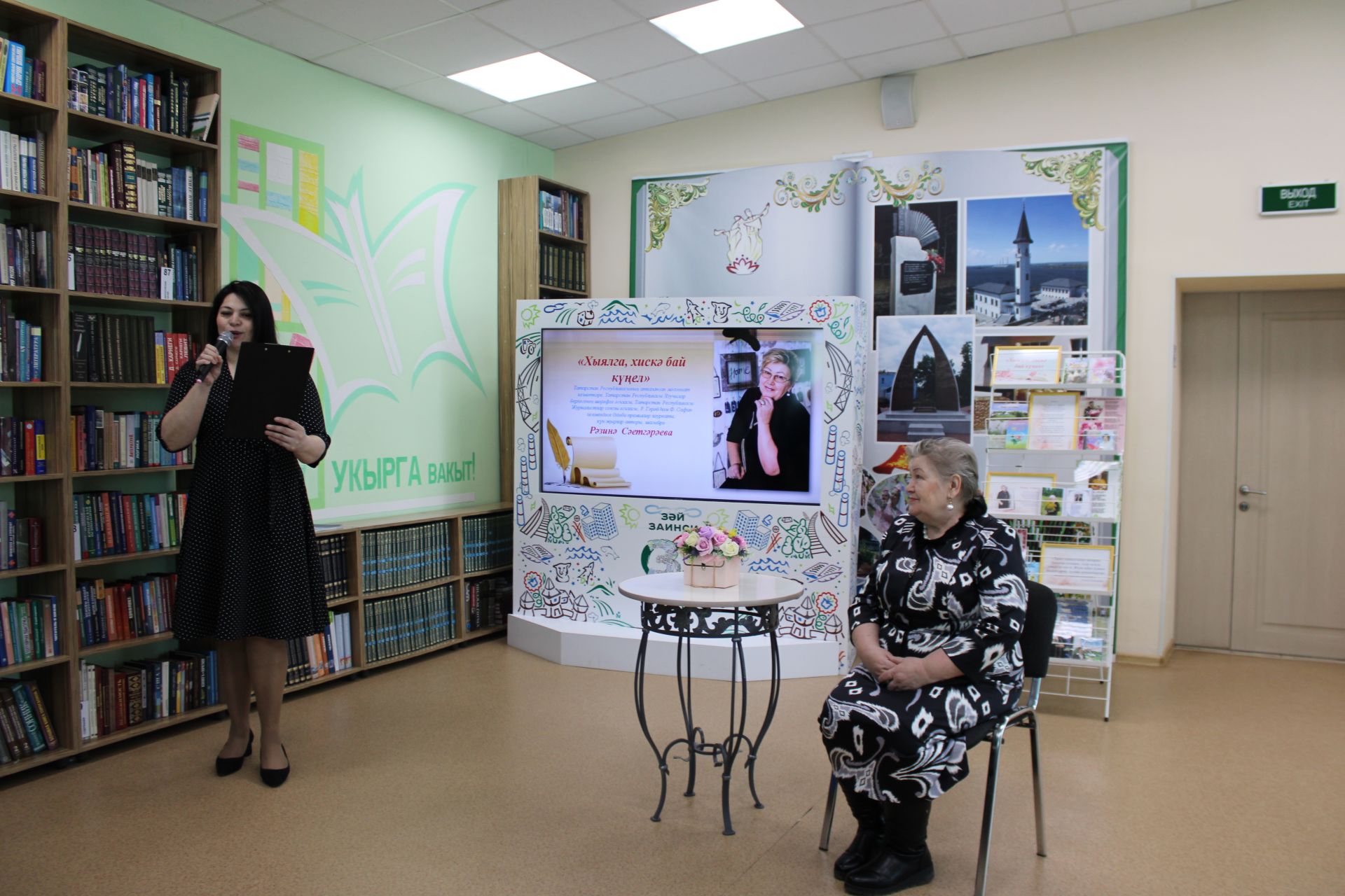 Зәй үзәк китапханәсендә шагыйрә, язучы Рәзинә Сәетгәрәева белән очрашу узды