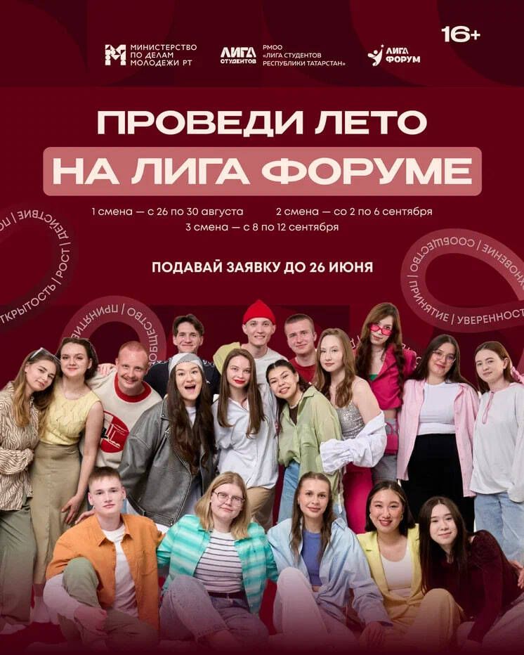 Студенты могут подать заявки на крупнейший образовательный форум