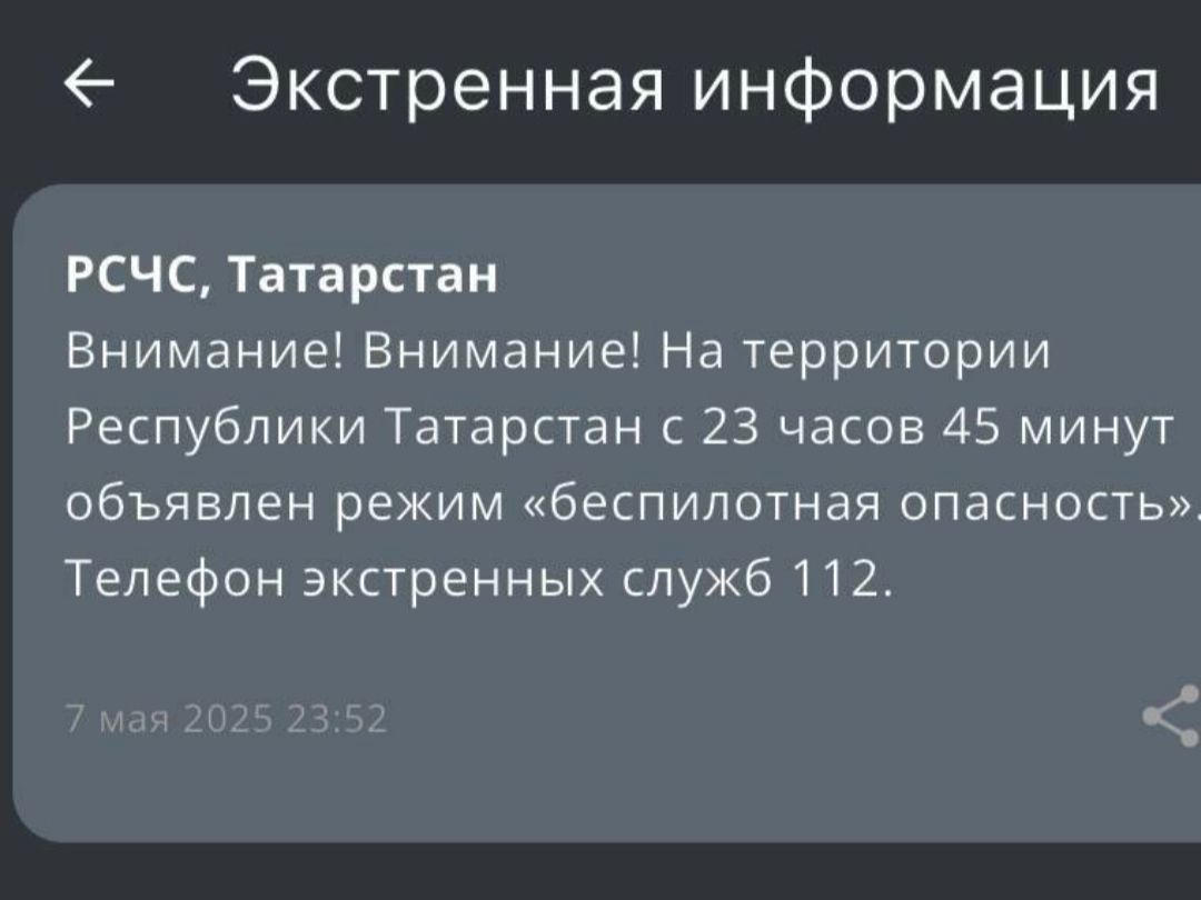 На территории Татарстана объявили угрозу атаки БПЛА