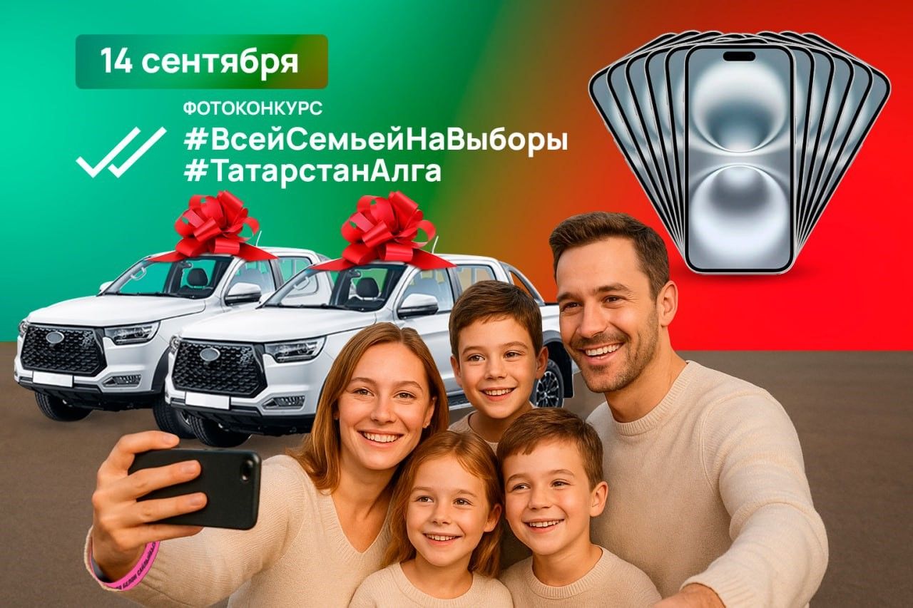 В фотоконкурсе #ВсейСемьейНаВыборы появятся новые номинации: разыграют аэрогрили, роботы-пылесосы и другие спецпризы