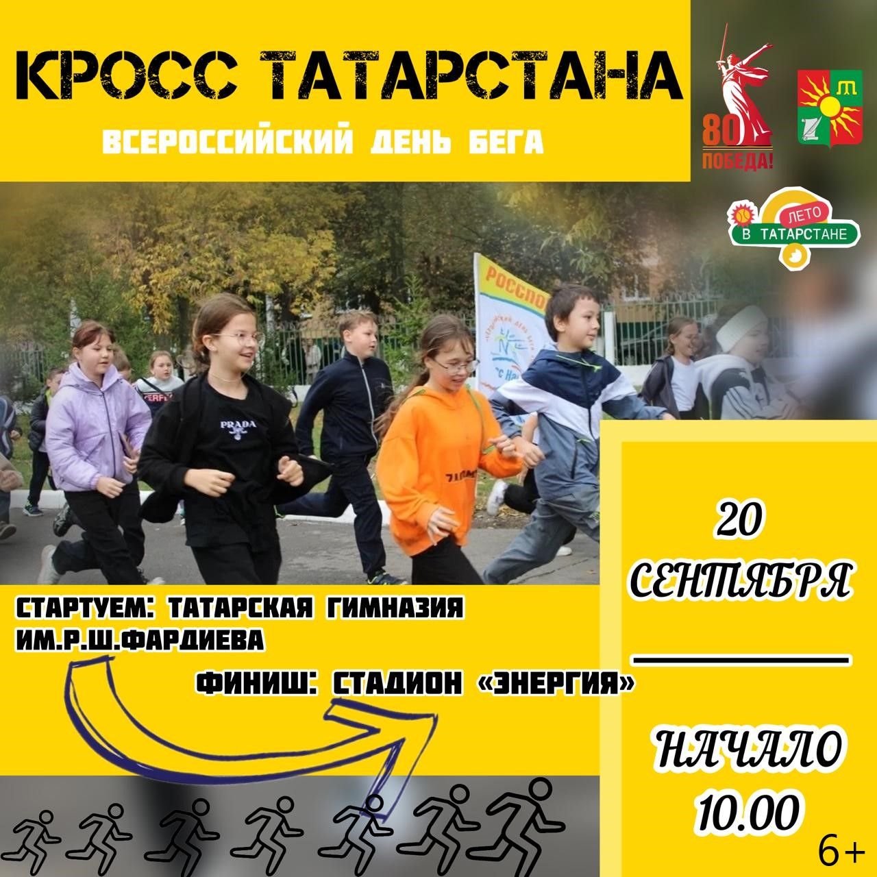 Заинск присоединится к масштабной республиканской акции «Кросс Татарстана—2025»