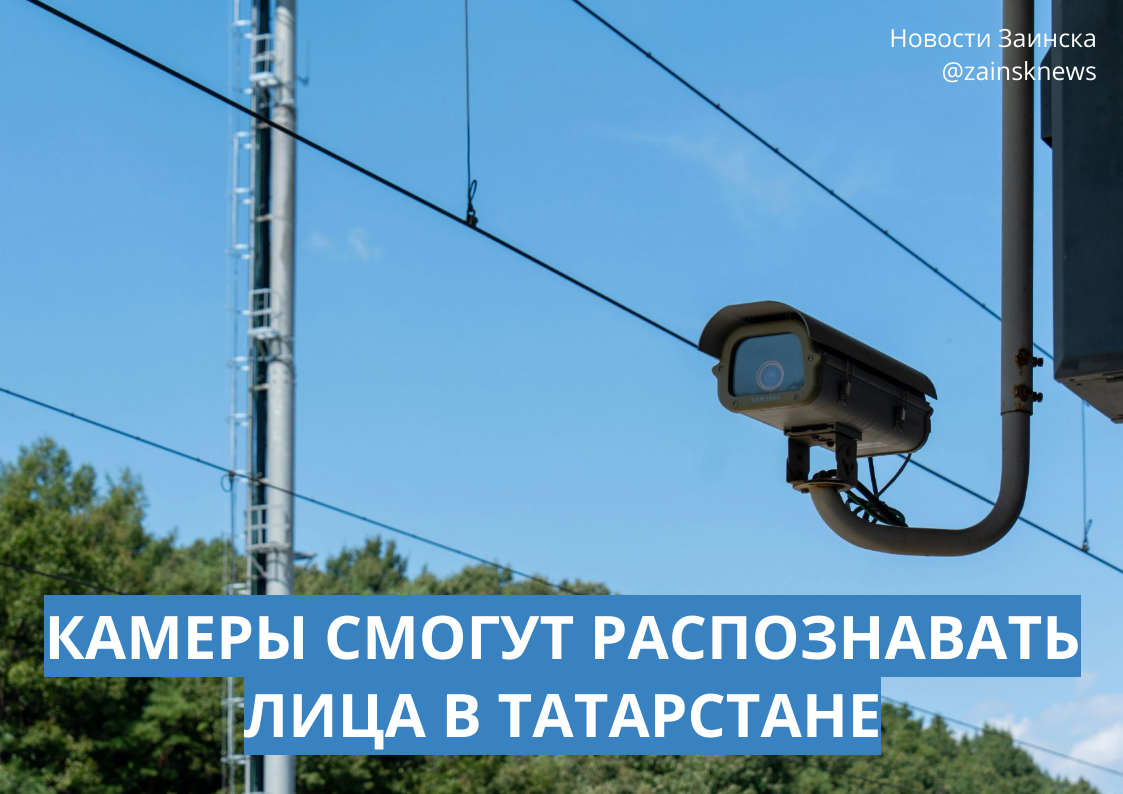 В Татарстане завершили первый этап внедрения отечественной системы распознавания лиц