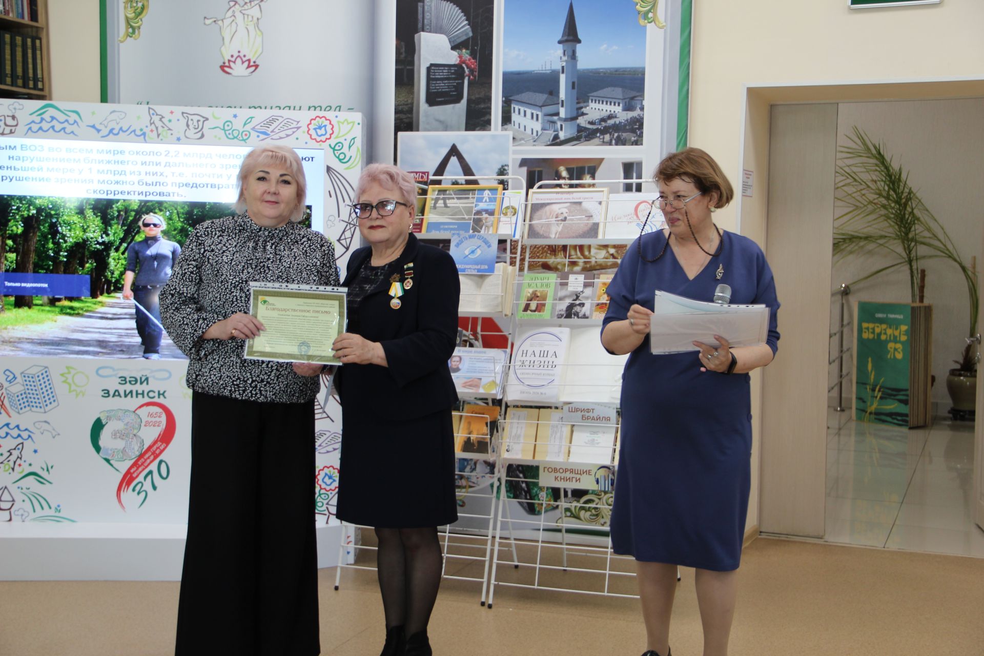 День белой трости в Заинске