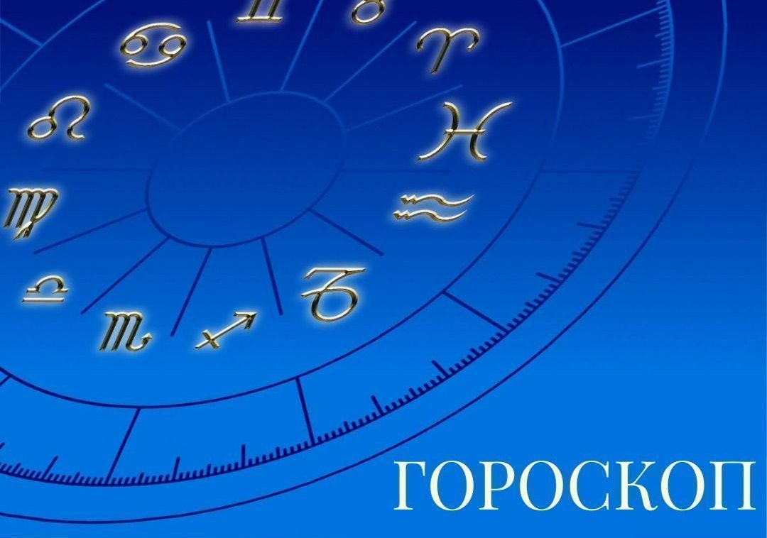 Гороскоп на 29 июня 2026: энергия новых начинаний