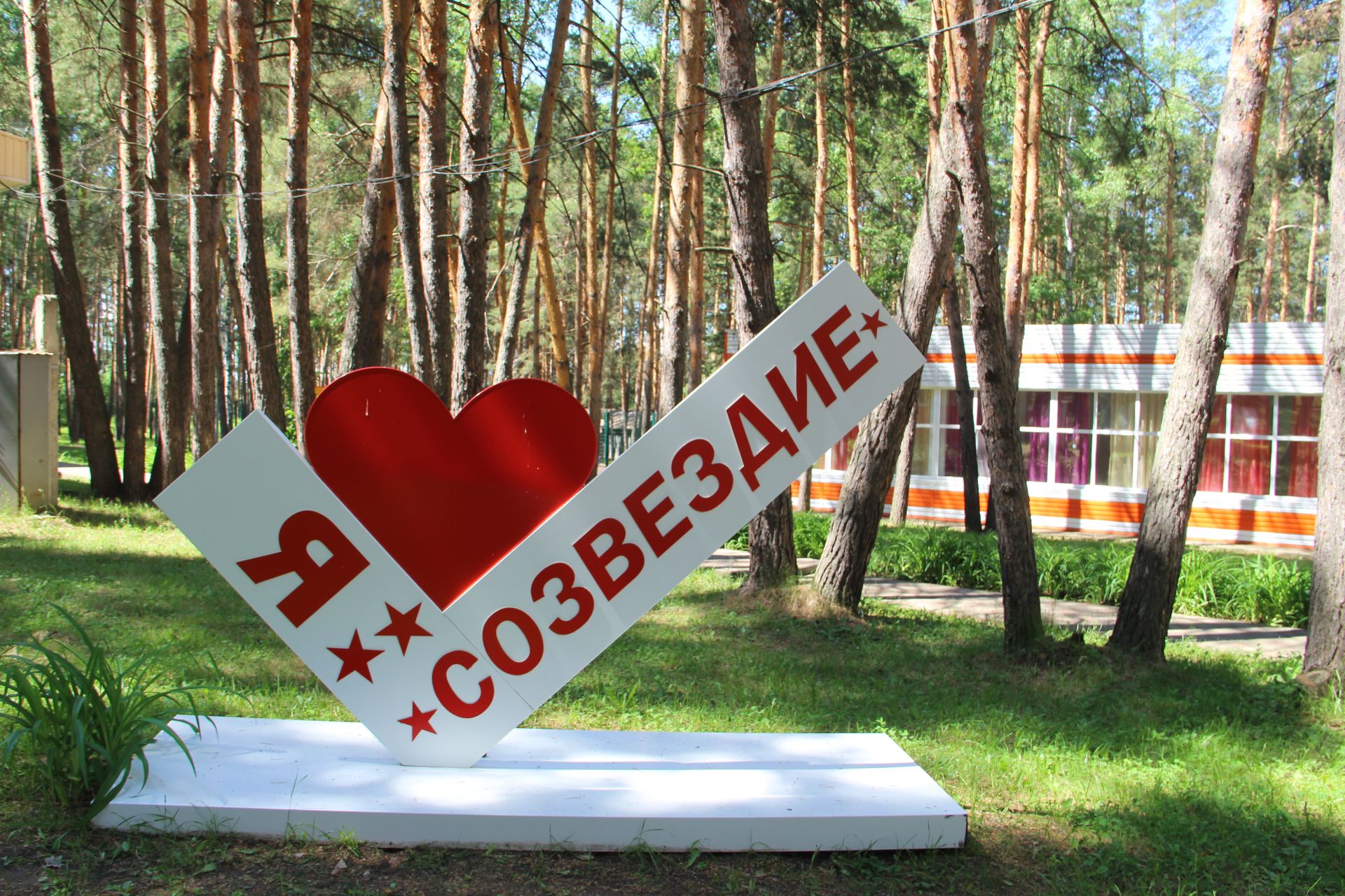 В Заинске дан старт летней оздоровительной кампании: торжественное открытие первой смены прошло в ДОЛ «Созвездие»
