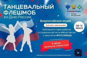 В Татарстане ко Дню России пройдет танцевальный флешмоб для школьников