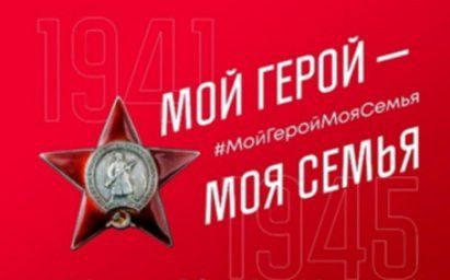 В Татарстане стартовал онлайн-флешмоб #МойГеройМояСемья