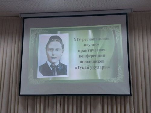 В Заинске проходит научно-практическая конференция «Тукаевские чтения»
