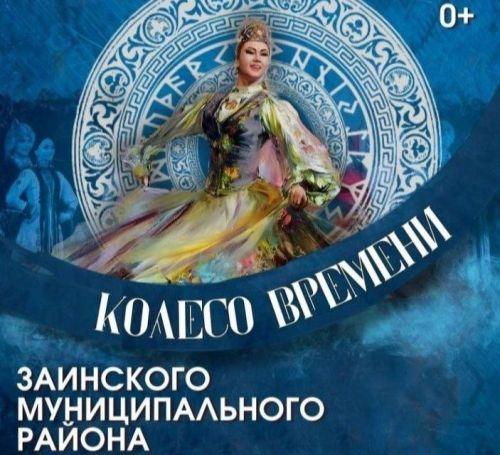 Заинцы будут покорять казанскую сцену