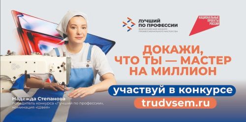 Стартовал прием заявок на участие в конкурсе «Лучший по профессии»