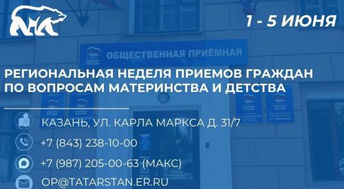 Заинцы могут задать вопросы по теме материнства и детства
