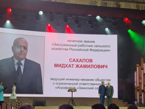 Заинец удостоен высокой российской награды