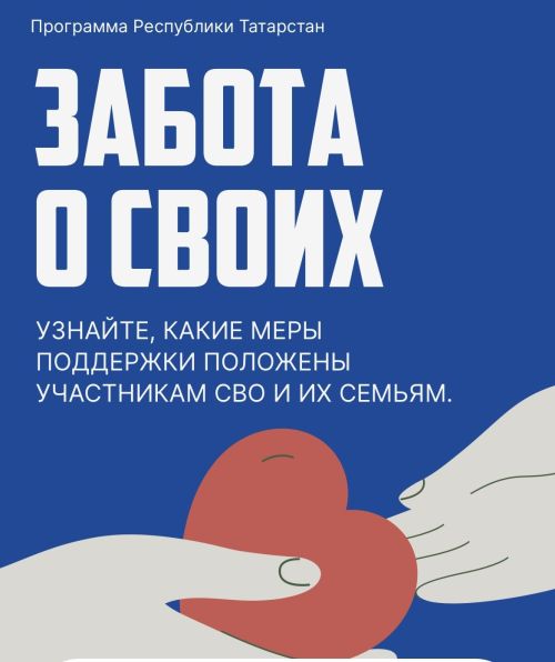 В Татарстане запустили чат-бот «Забота о своих»