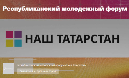 Новым медиа трендам научат участников форма «Наш Татарстан»