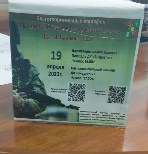 Зәйдә хәйрия марафонына старт бирелде