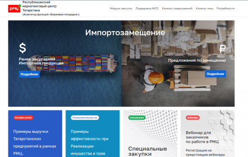 Татарстанские бизнесмены получили выручку около 80 млрд. рублей на ресурсах Республиканского маркетингового центра