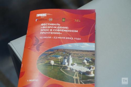 В фестивале «Возрождение: Эпос в современном прочтении» в Болгаре примут участие 50 тысяч человек