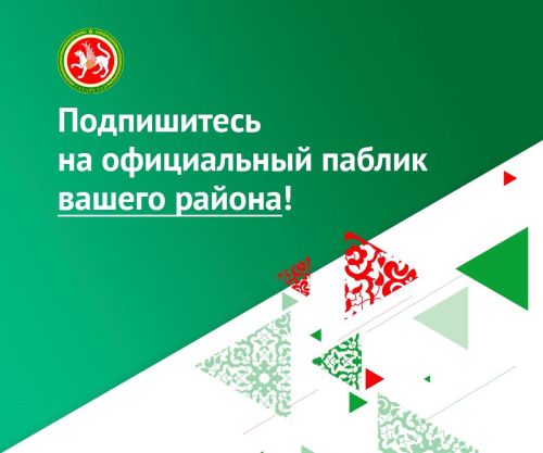 В Заинском районе рассказали о важности Госпабликов для жителей