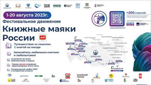 В Татарстан приедет творческий поезд Книжной экспедиции