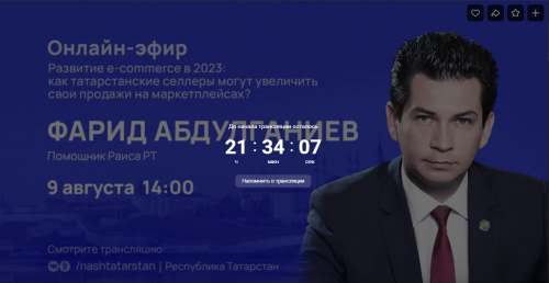 Татарстанские предприниматели узнают, как увеличить продажи на маркетплейсах
