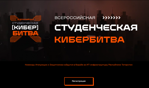 Участники кибербитвы в Казани смогут атаковать виртуальную инфраструктуру учреждений