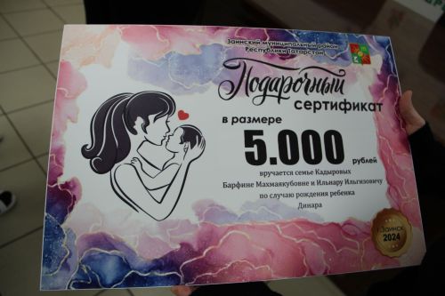 Зәйдә бу елда туган беренче баланы өйгә озаттылар
