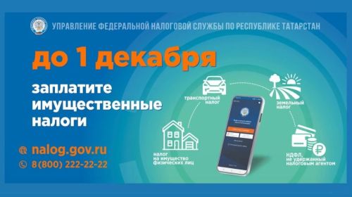 Плати налоги онлайн