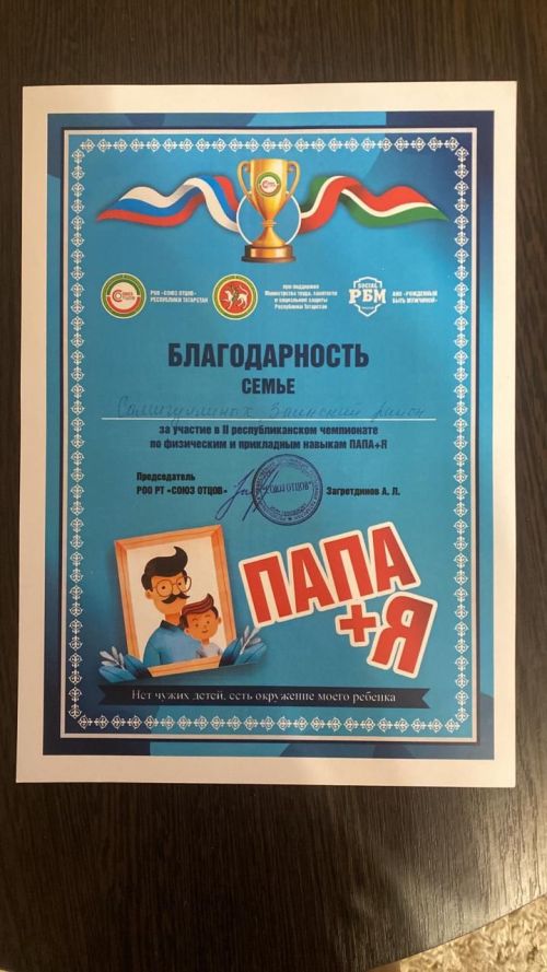 Семья Самигуллиных представила Заинский район в финале республиканского чемпионата «Папа+сын»