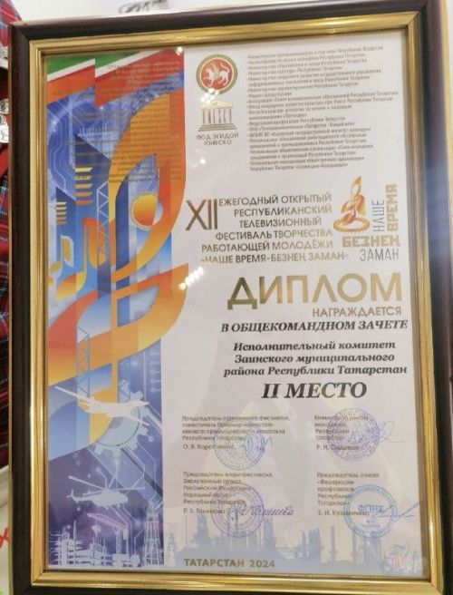 Команда исполкома Заинского района заняла второе место в финале конкурса «Наше время – Безнең заман»