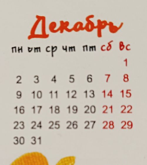 До скольки придется работать в последний рабочий день перед Новым годом