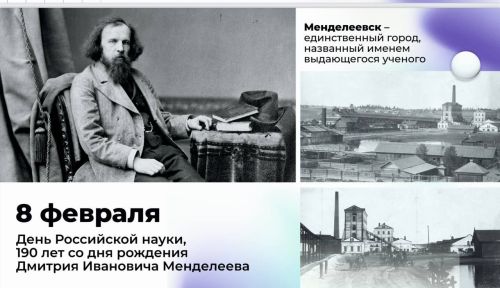Телемост «Россия Менделеева» объединил города России