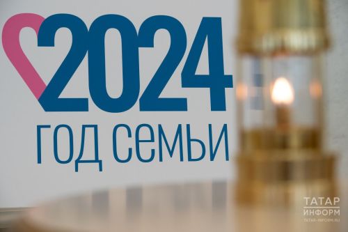 Власти Татарстана утвердили план мероприятий к Году семьи