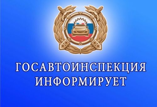 ГИБДД напоминает жителям Заинского района о преимуществах портала Госуслуг