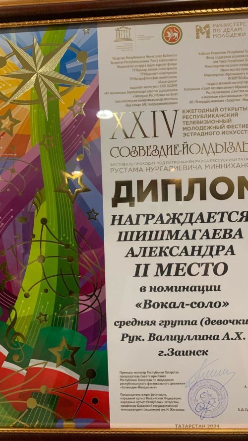 Вокально-хореографический ансамбль «Мирас» из Заинска занял первое место в «Созвездие-Йолдызлык 2024»