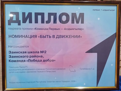 Заинцы стали лауреатами республиканского форума «Алга! Поехали!»