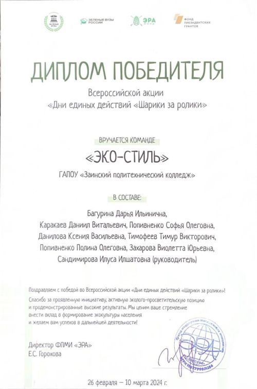 Команда Заинска «ЭКО-СТИЛЬ» стала победителем Всероссийских акций